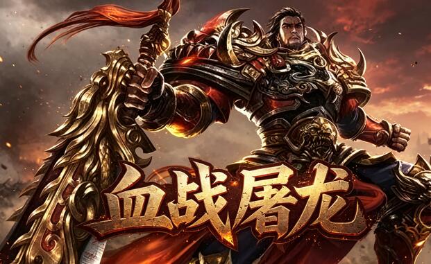 996引擎传奇端游【血战屠龙20大陆修复版】Win一键单机服务端+PC客户端+视频架设教程