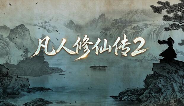 三网H5游戏【凡人修仙传2】Win一键服务端+运营管理后台+全套表+全套源码+视频架设教程